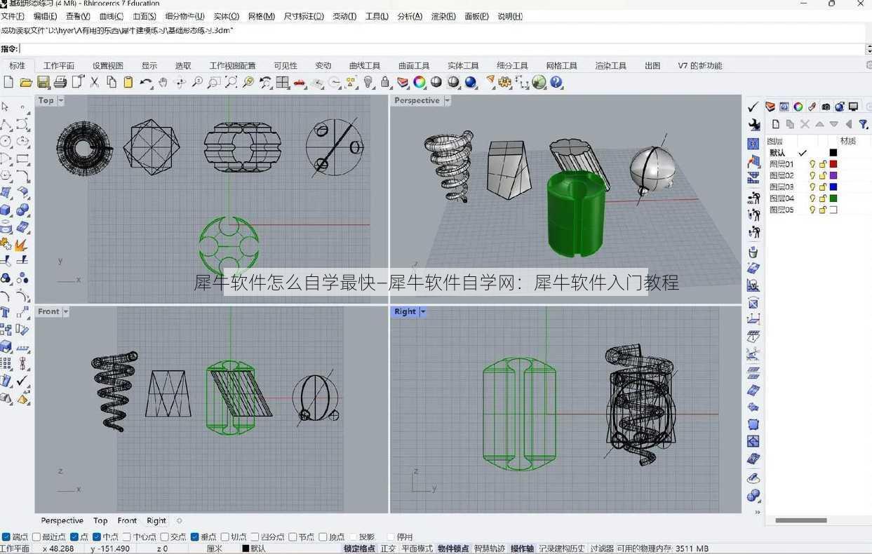 犀牛软件怎么自学最快—犀牛软件自学网：犀牛软件入门教程