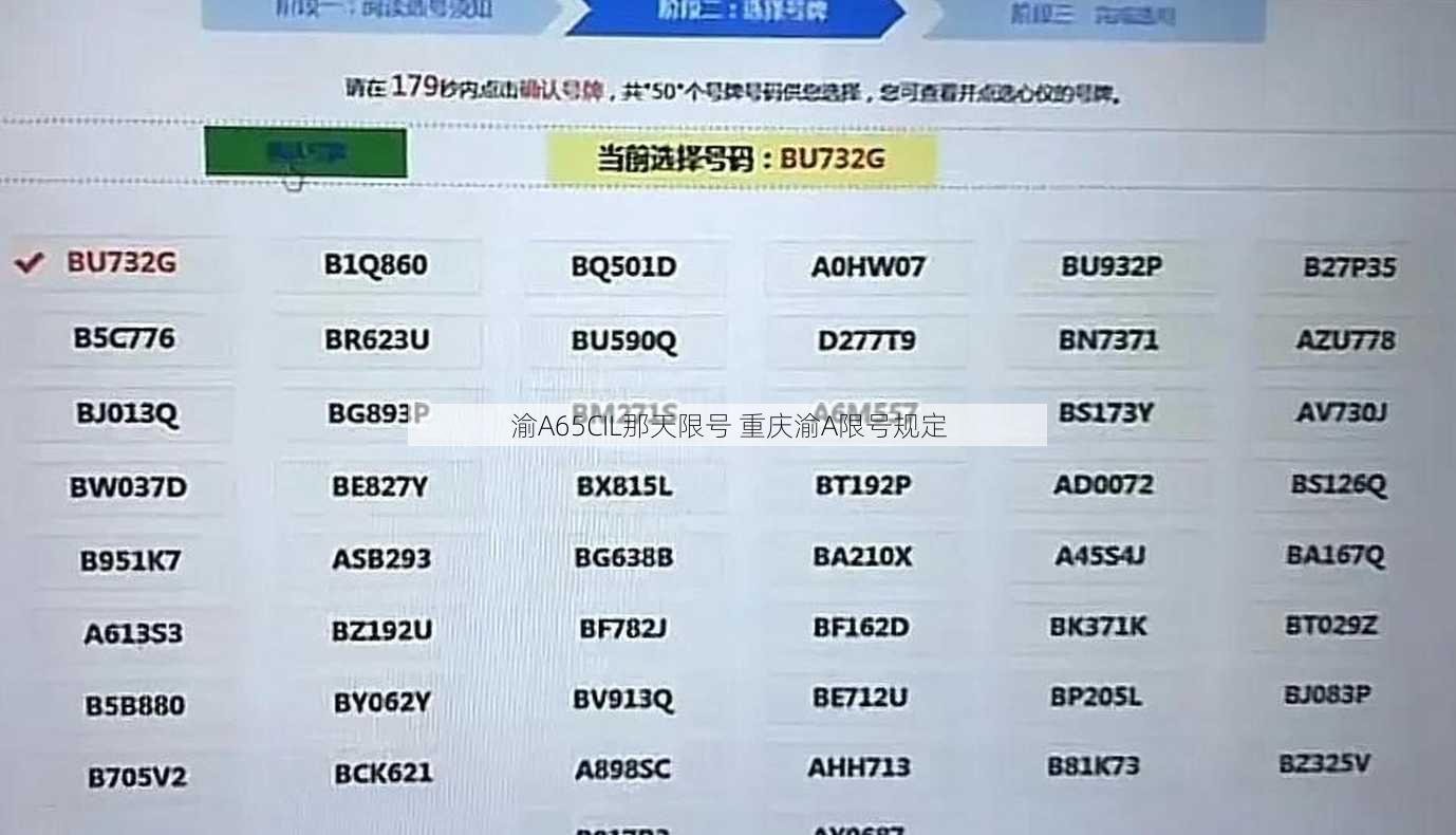 渝A65CIL那天限号 重庆渝A限号规定