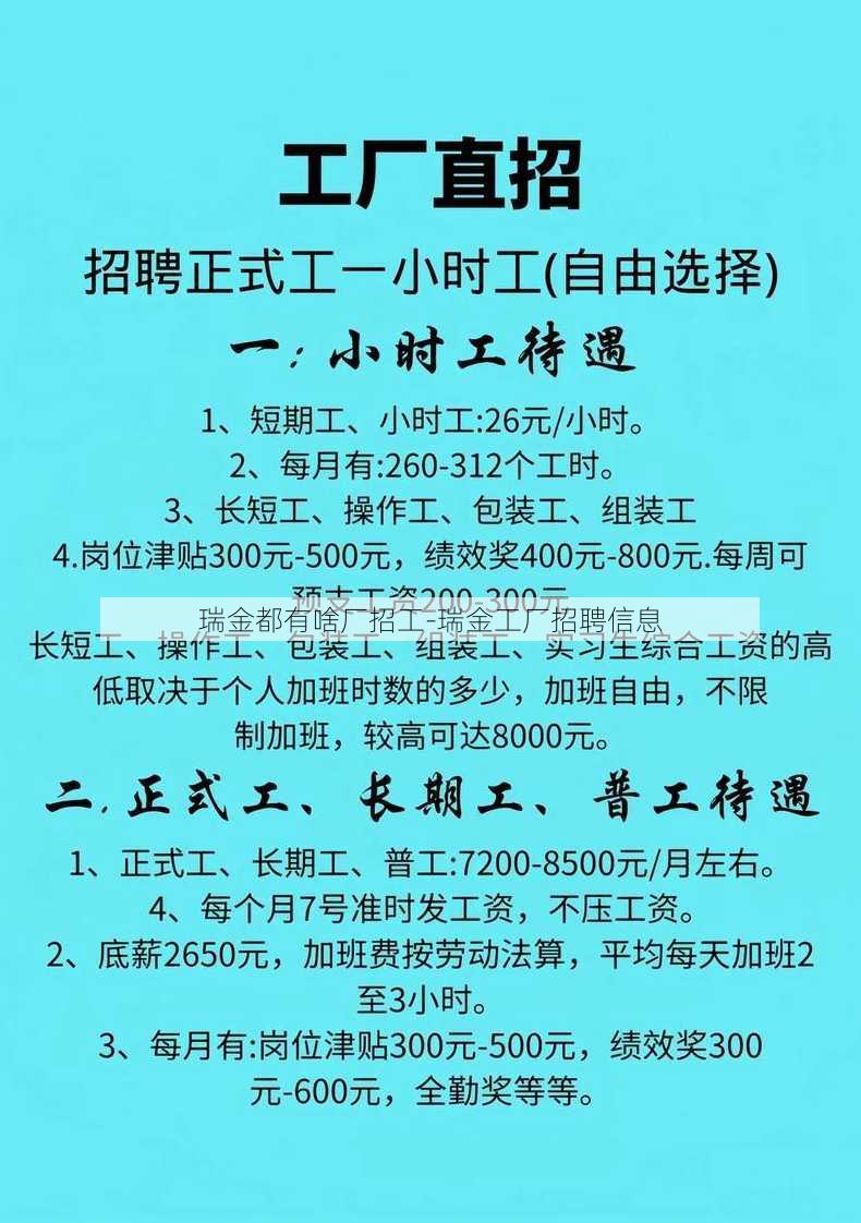 瑞金都有啥厂招工-瑞金工厂招聘信息