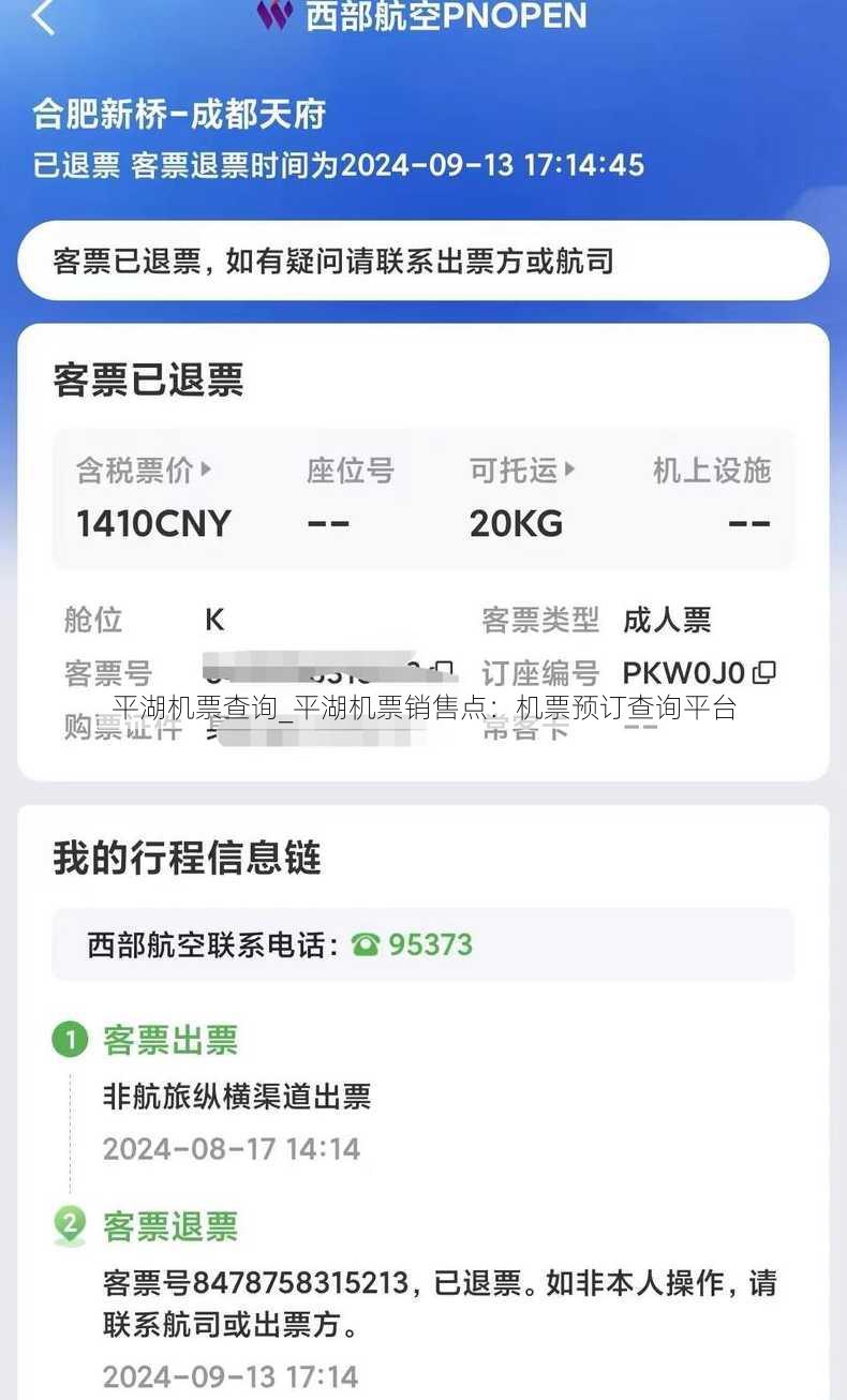 平湖机票查询_平湖机票销售点：机票预订查询平台