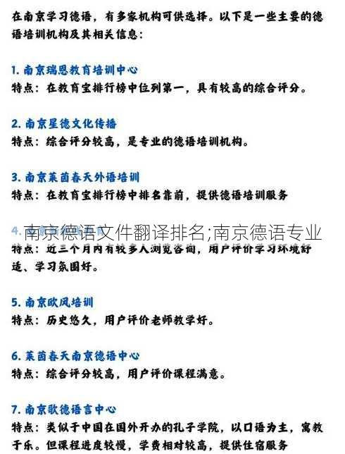 南京德语文件翻译排名;南京德语专业