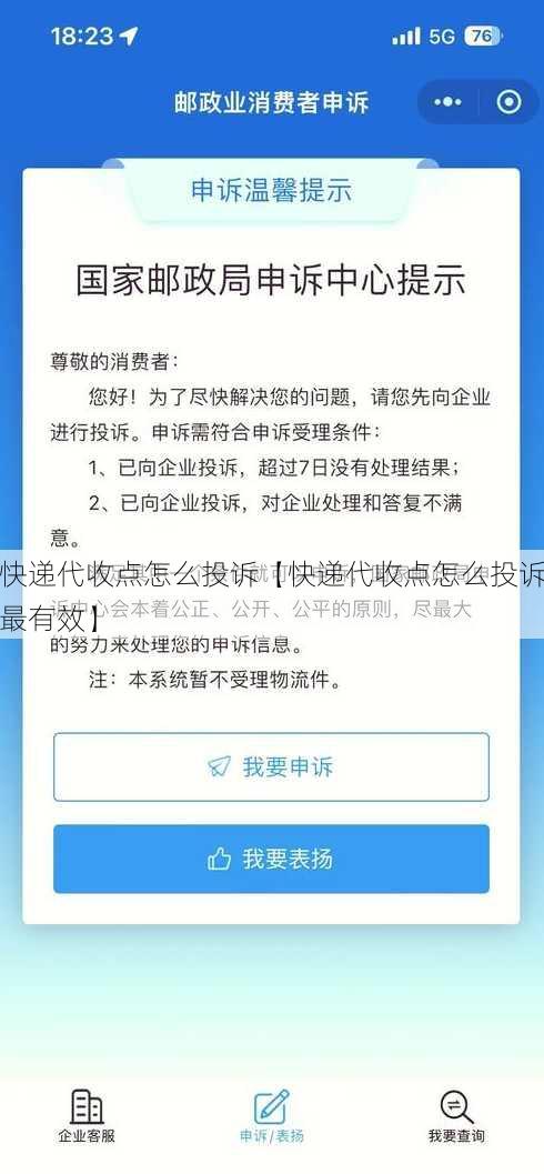 快递代收点怎么投诉【快递代收点怎么投诉最有效】