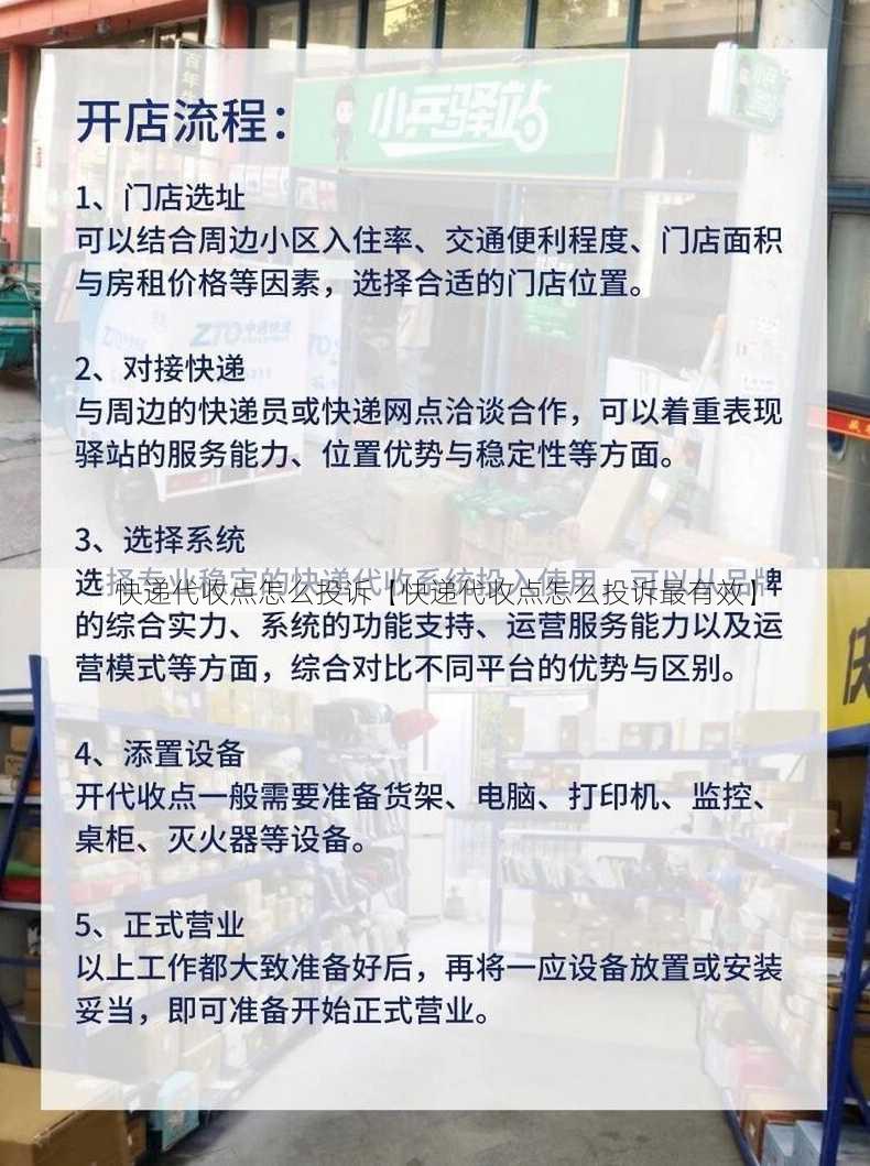 快递代收点怎么投诉【快递代收点怎么投诉最有效】