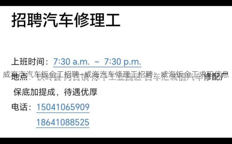 威海市汽车钣金工招聘—威海汽车修理工招聘：威海钣金工求职信息