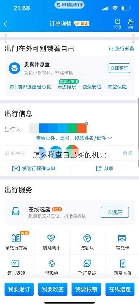 怎么样查自己买的机票