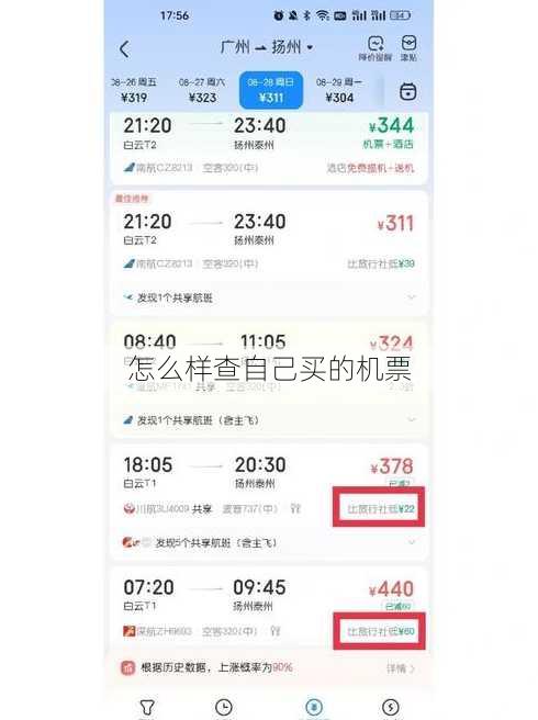 怎么样查自己买的机票