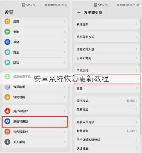 安卓系统恢复更新教程