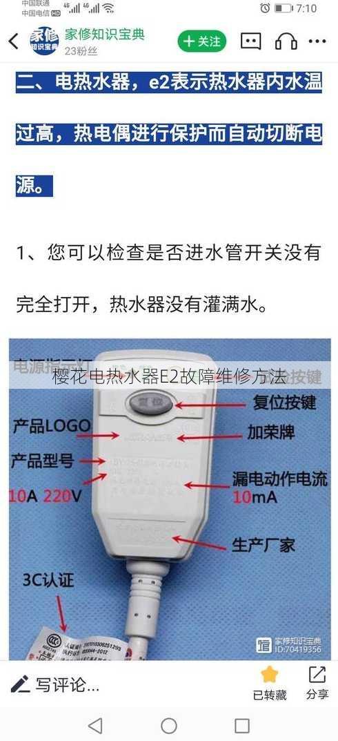 樱花电热水器E2故障维修方法