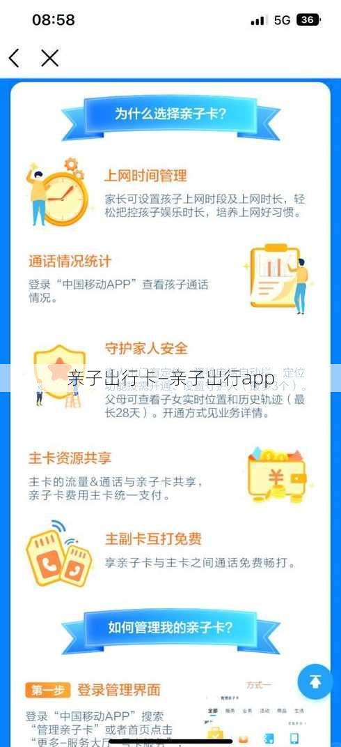 亲子出行卡—亲子出行app