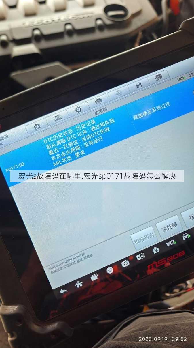 宏光s故障码在哪里,宏光sp0171故障码怎么解决