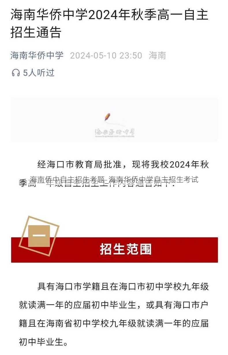 海南侨中自主招生考题_海南华侨中学自主招生考试