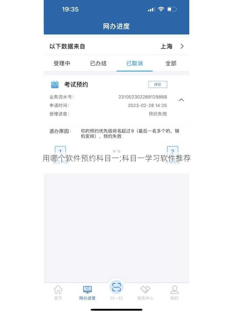 用哪个软件预约科目一;科目一学习软件推荐