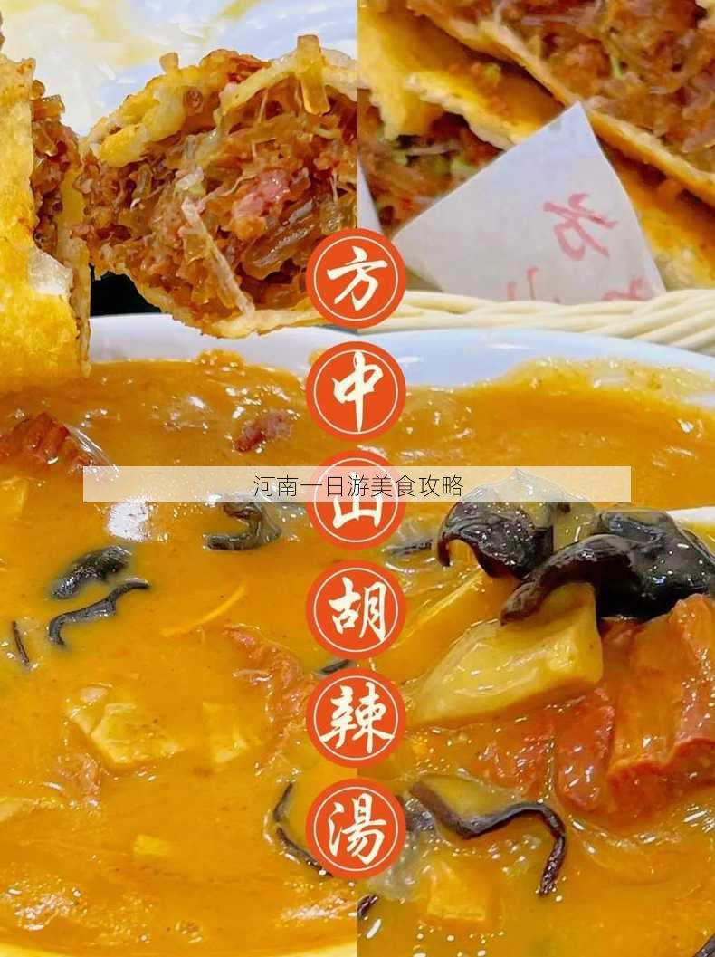 河南一日游美食攻略