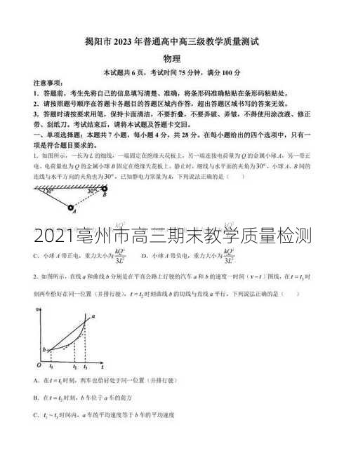 2021亳州市高三期末教学质量检测