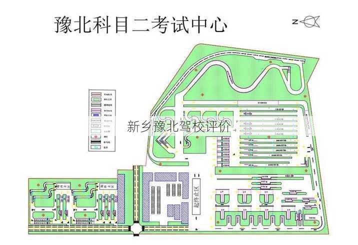 新乡豫北驾校评价