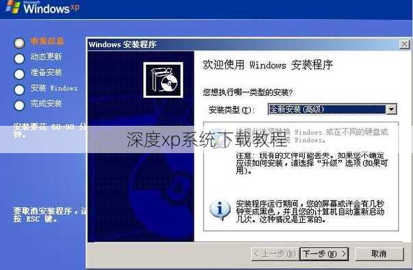 深度xp系统下载教程