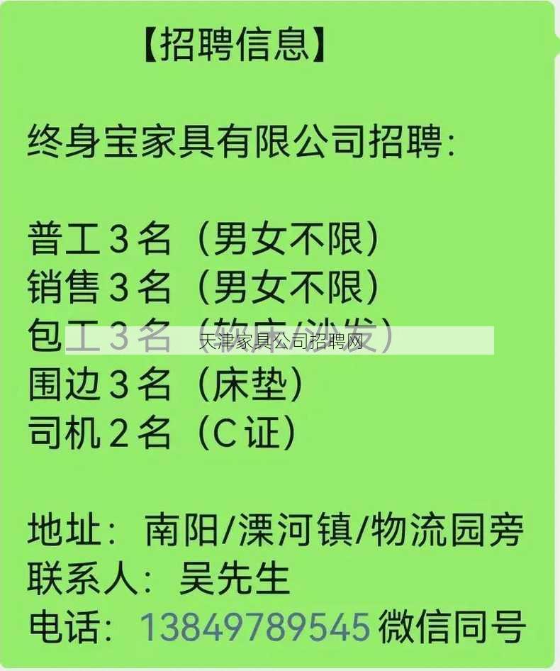 天津家具公司招聘网