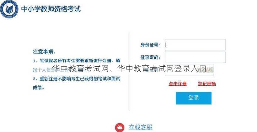 华中教育考试网、华中教育考试网登录入口