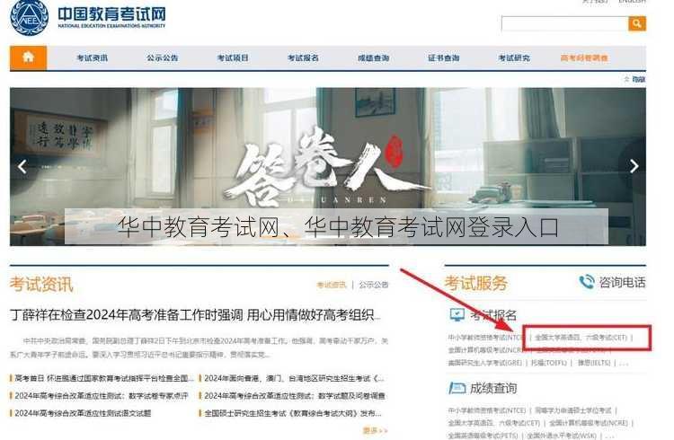 华中教育考试网、华中教育考试网登录入口