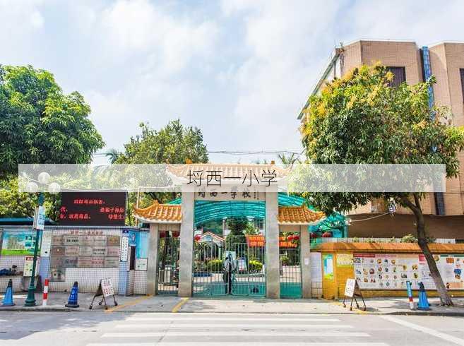 埒西一小学