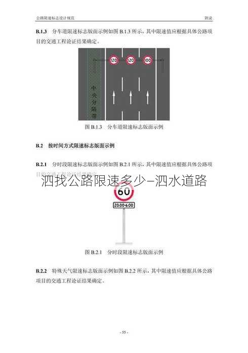 泗找公路限速多少—泗水道路