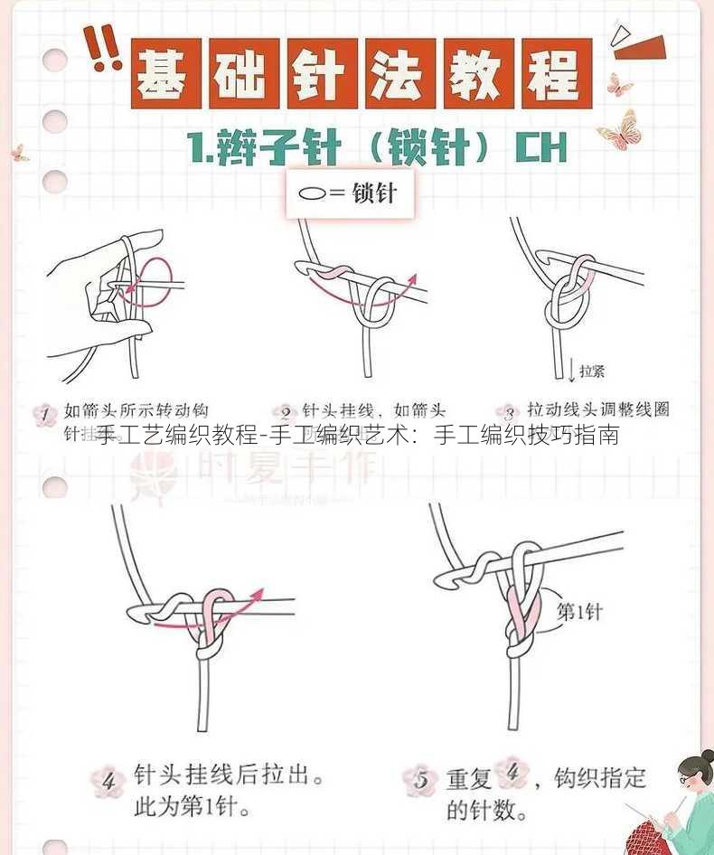 手工艺编织教程-手工编织艺术：手工编织技巧指南