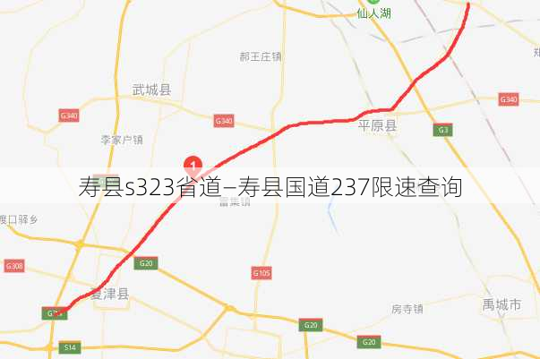 寿县s323省道—寿县国道237限速查询