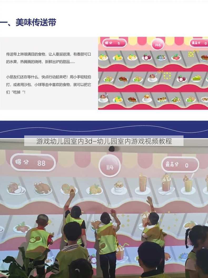 游戏幼儿园室内3d—幼儿园室内游戏视频教程