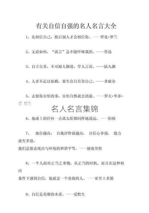 名人名言集锦