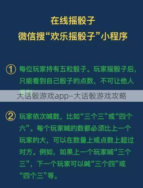 大话骰游戏app—大话骰游戏攻略