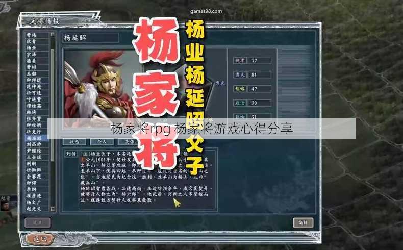 杨家将rpg 杨家将游戏心得分享