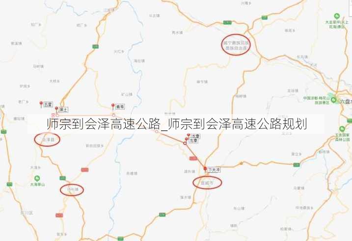 师宗到会泽高速公路_师宗到会泽高速公路规划