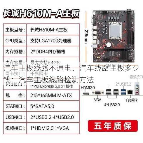 汽车主板线路不通电、汽车线路主板多少钱：汽车主板线路检测方法