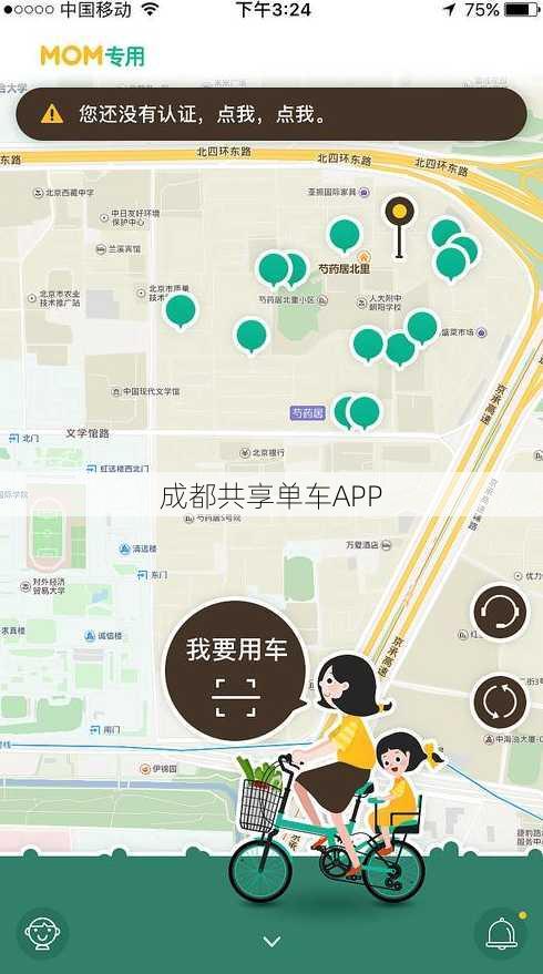 成都共享单车APP