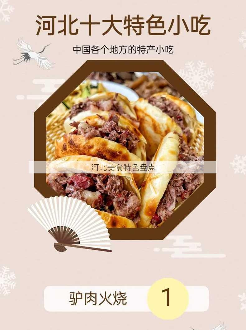 河北美食特色盘点