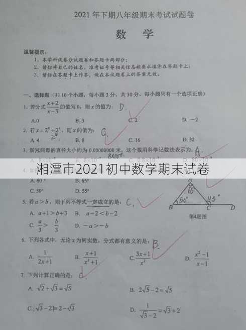 湘潭市2021初中数学期末试卷