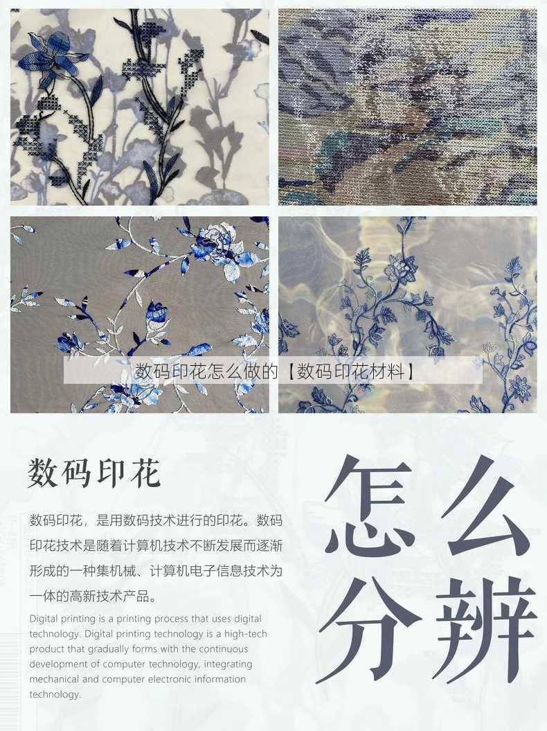 数码印花怎么做的【数码印花材料】