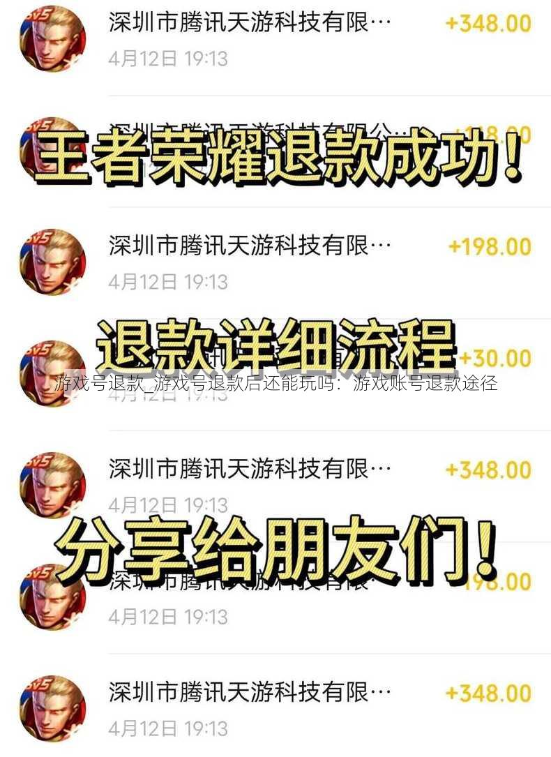 游戏号退款_游戏号退款后还能玩吗：游戏账号退款途径