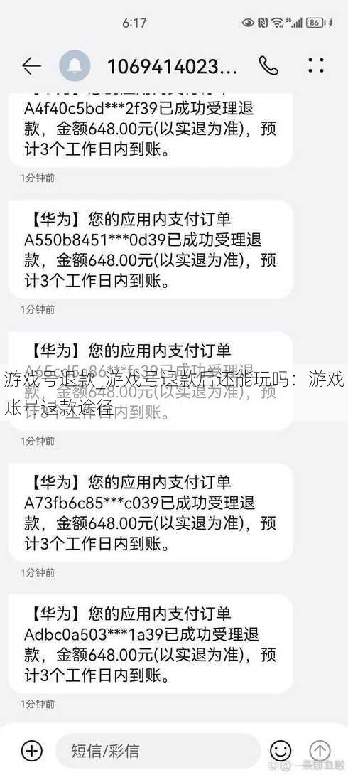 游戏号退款_游戏号退款后还能玩吗：游戏账号退款途径