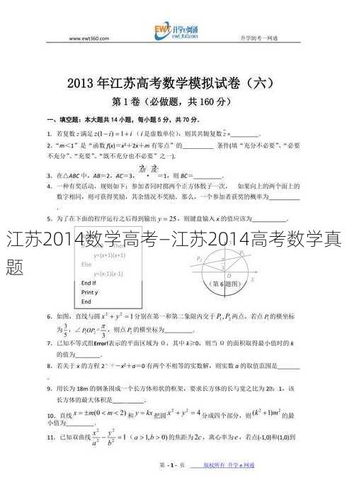 江苏2014数学高考—江苏2014高考数学真题