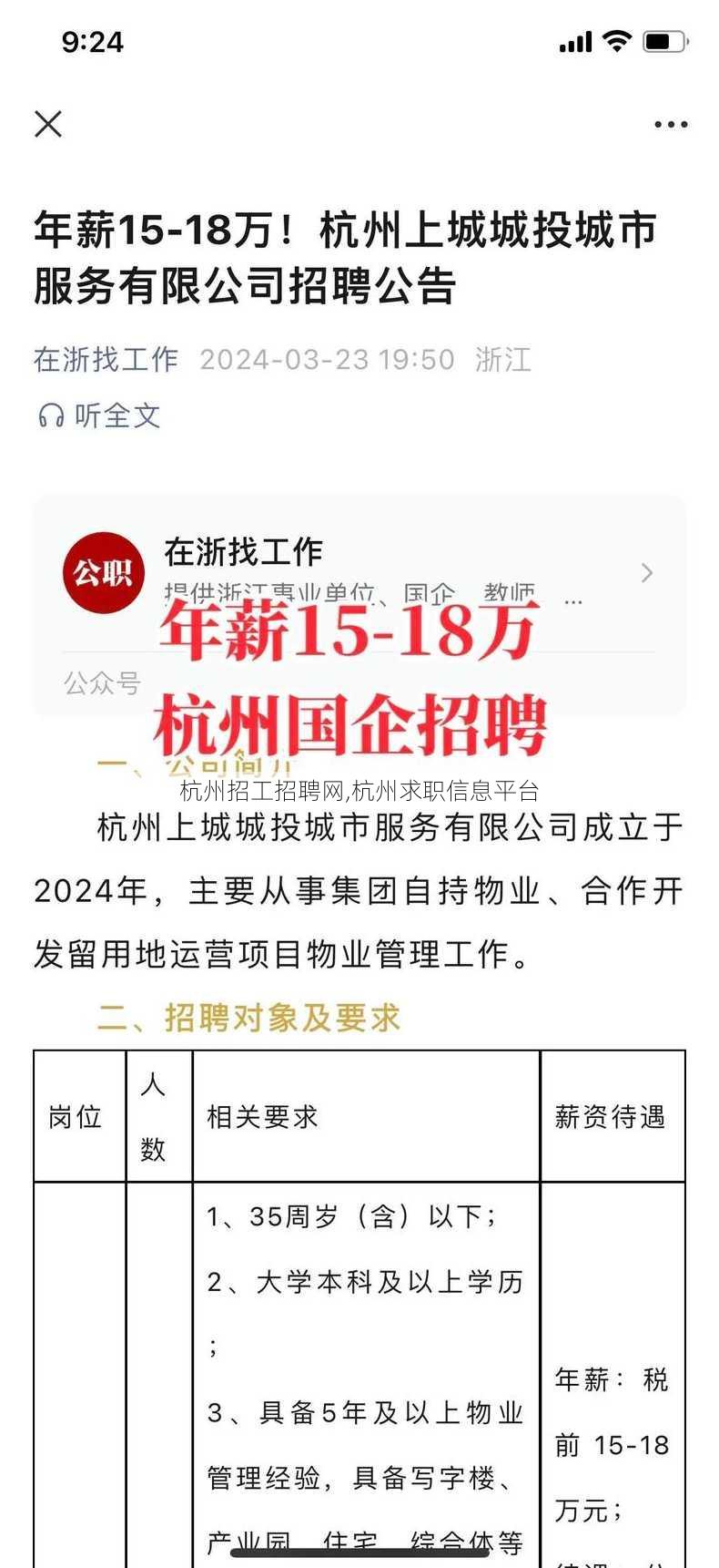 杭州招工招聘网,杭州求职信息平台