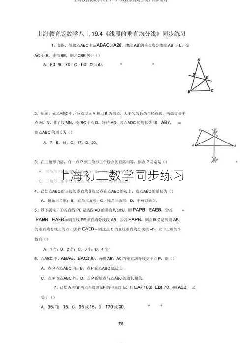 上海初二数学同步练习