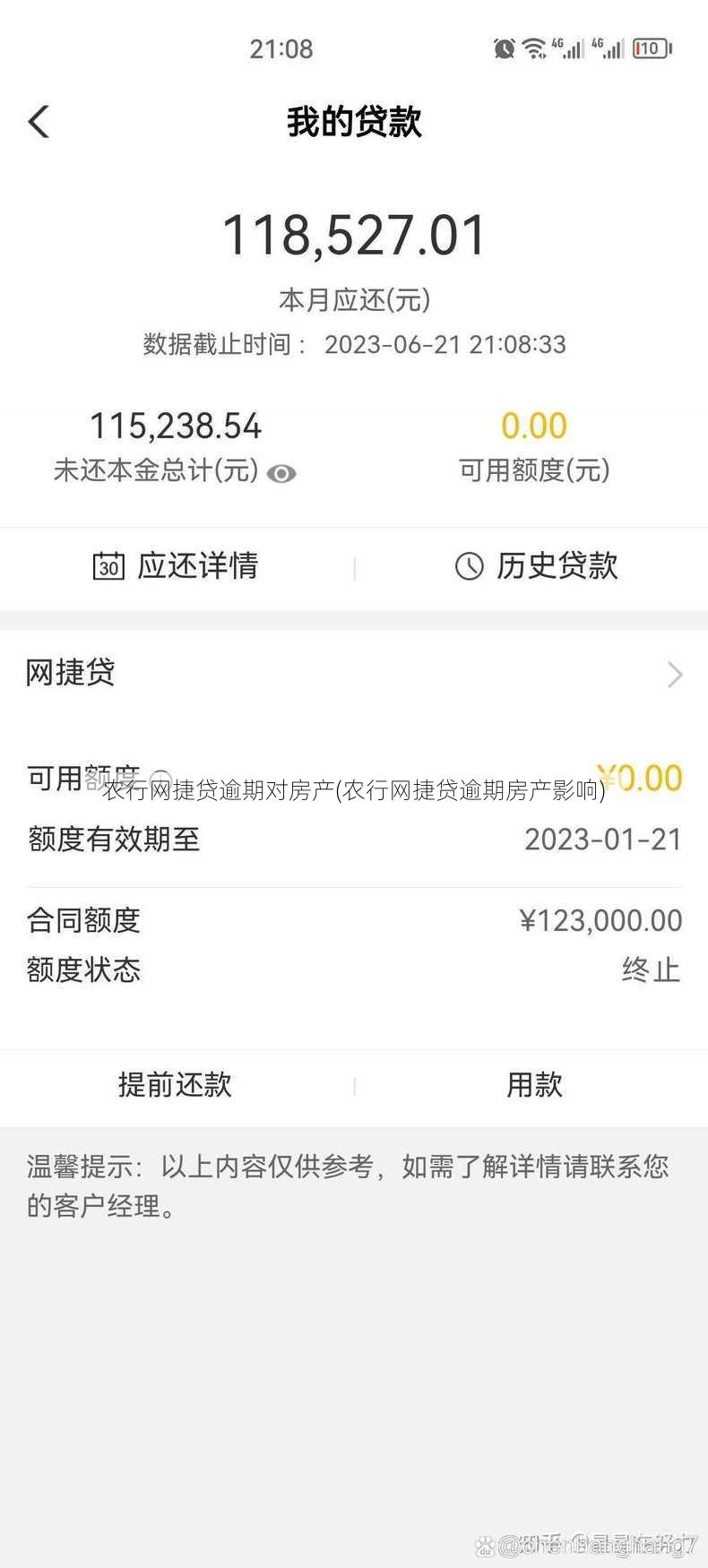 农行网捷贷逾期对房产(农行网捷贷逾期房产影响)