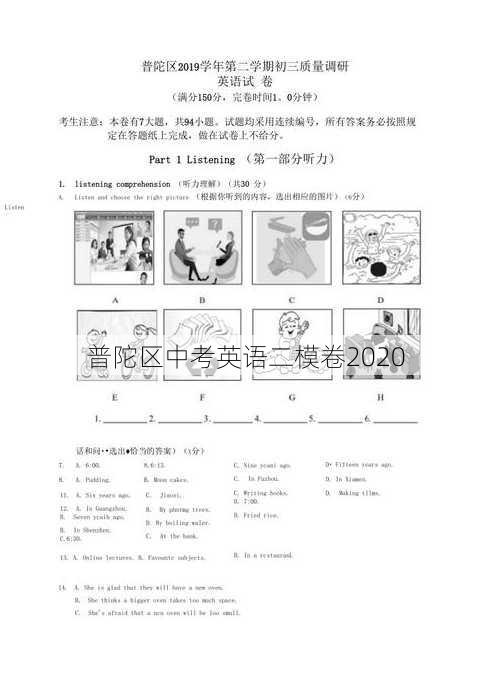 普陀区中考英语二模卷2020