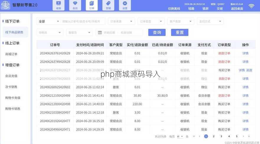 php商城源码导入