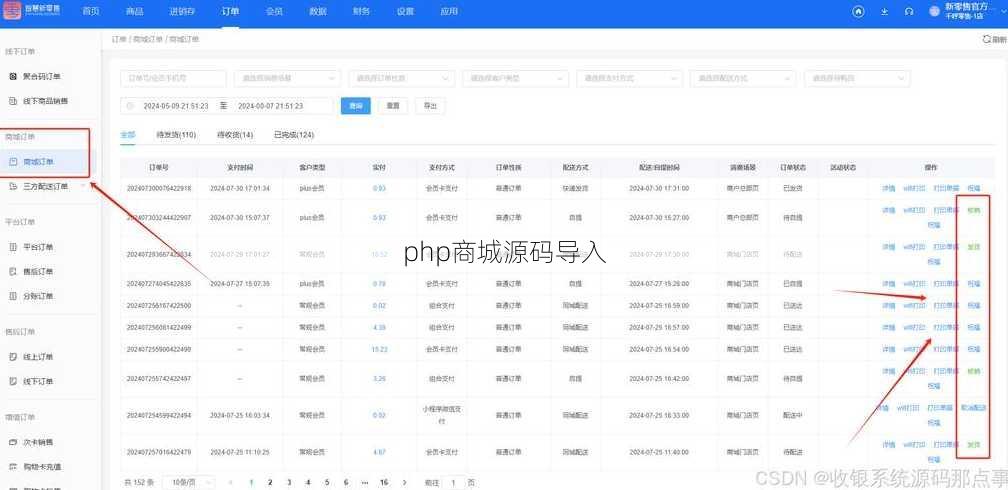 php商城源码导入