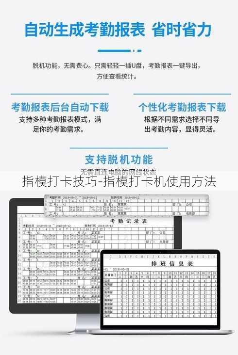 指模打卡技巧-指模打卡机使用方法