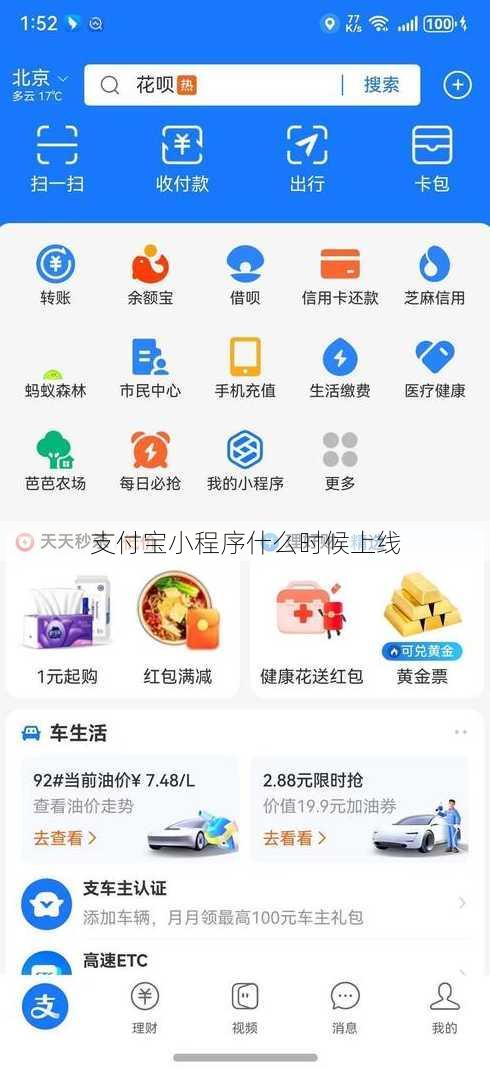 支付宝小程序什么时候上线