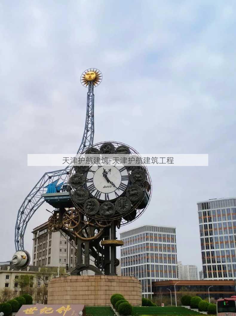 天津护航建筑-天津护航建筑工程