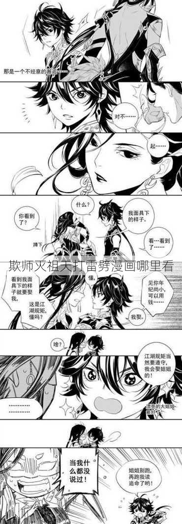 欺师灭祖天打雷劈漫画哪里看